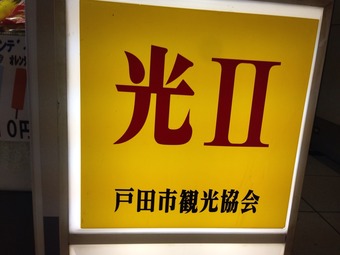 戸田市観光協会の売店視察 きもの三京 戸田市 蕨市 川口市 さいたま市で振袖を選ぶなら